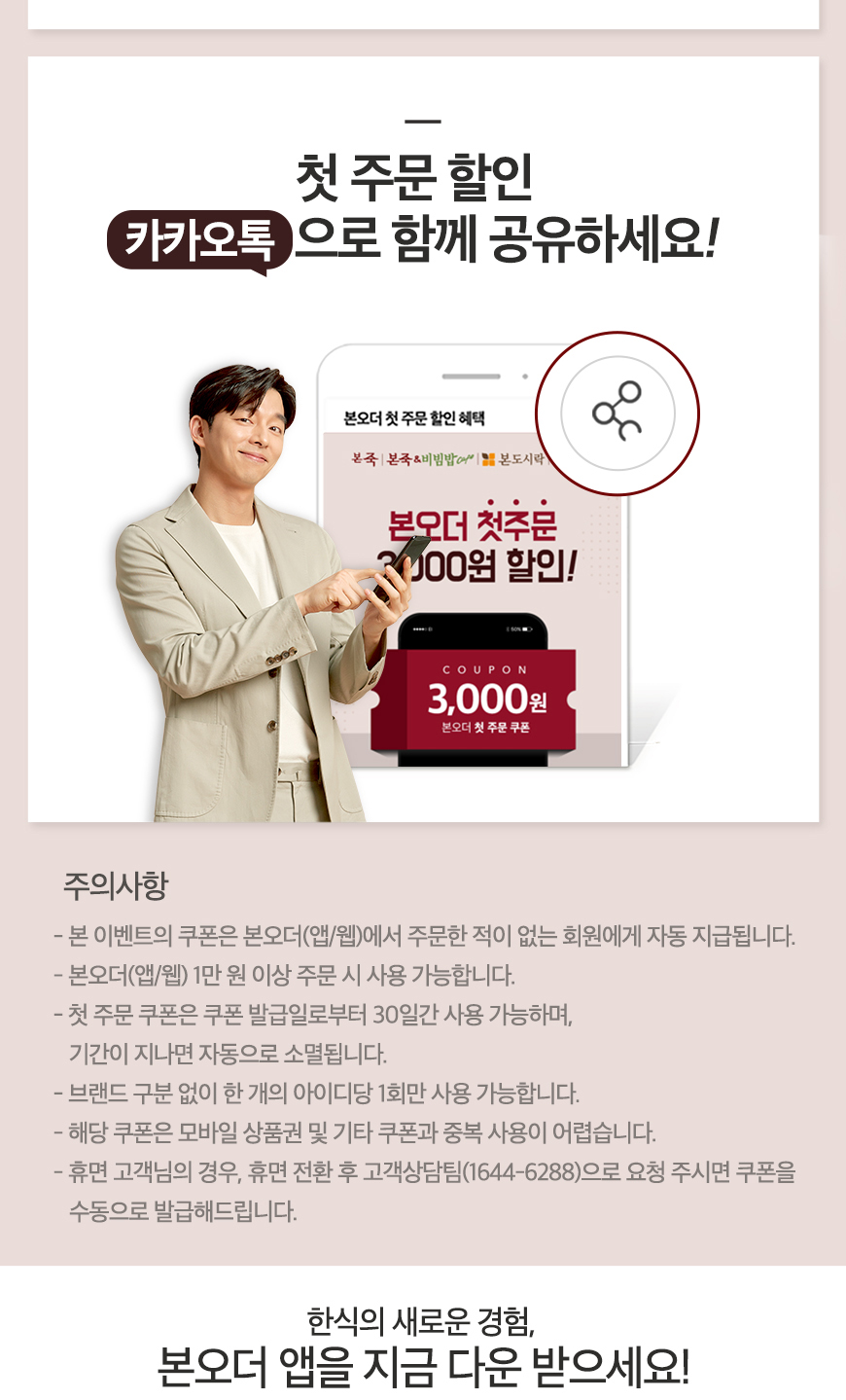 본죽&비빔밥cafe
